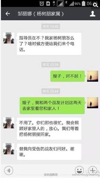 　　获知杨树朋在南苏丹执行维和任务受伤后，邹丽娜曾通过微信向杨树朋的指导员文海地询问过杨树朋的情况。北京时间11日深夜12时左右，文海地回复邹丽娜：“嫂子，对不起！”得到这条回复15分钟后，邹丽娜写下了：“你们那也很忙。我会照顾好家里人的，放心。我们等着把杨树朋接回家。”图为指导员与杨树朋妻子的聊天记录，短短两句话，让人难忍泪水。