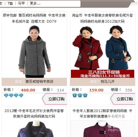 我们教您怎样在淘宝上淘出好衣服！
