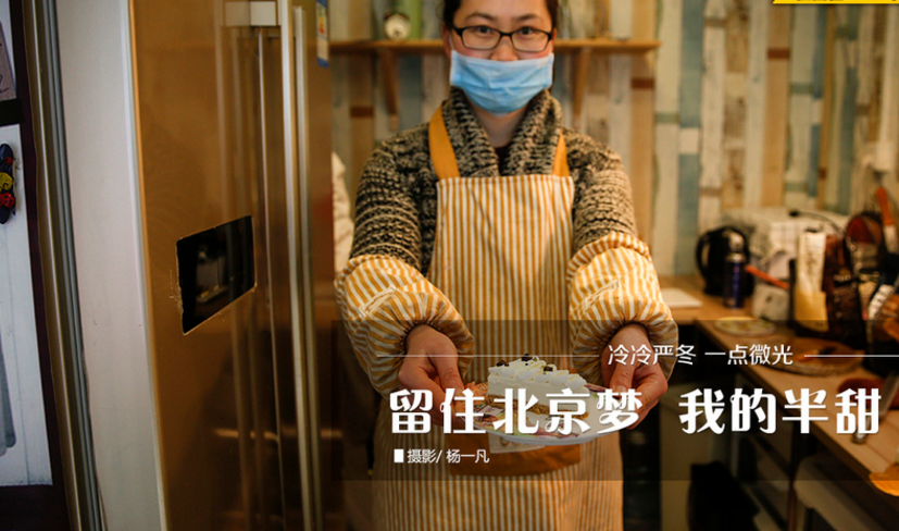 冬日的阳光:留住北京梦 我的半甜！
