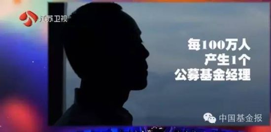 冉凌浩在VCR中表示，“2013年，我管理的基金收益率是24%，也就是意味着一个亿的资金，我挣了2400万。”