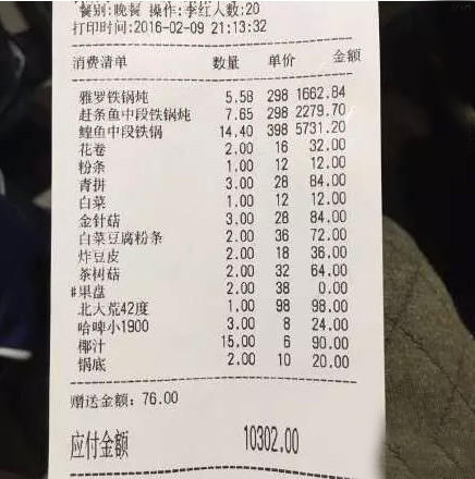 陈先生提供的菜单显示，“鳇鱼中段铁锅”单价398元/斤，14.4斤共消费5000余元，“赶条鱼”与“雅罗铁锅”均298元/斤，加上几百元素菜，陈先生一行20人共消费10302元。