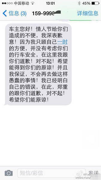 因对方车主及颜某已经返回广州，无法当面道歉。15日下午1点多，颜某给林先生发来道歉短信：“情人节给你们造成的不便，我深表歉意！因为我只顾自己一时的方便，并没有考虑你们的行车安全，在这里我跟你们道歉。”颜某还称：“不会再去做这样愚蠢的事情。”道歉之外，颜某赔偿了林先生的损失共720元。