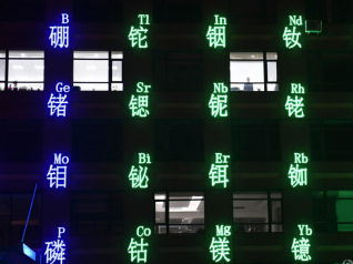 沈阳“元素周期表”大楼亮灯 造型独特