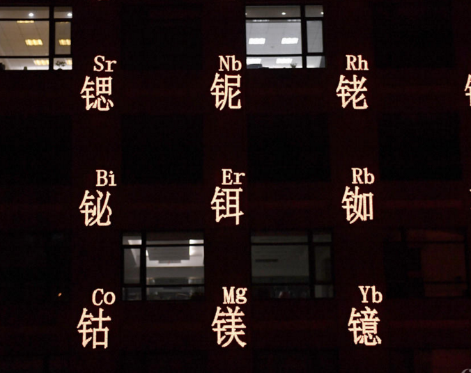 　　据悉，“化学元素周期表”大楼为一栋金属贸易公司的办公楼。
