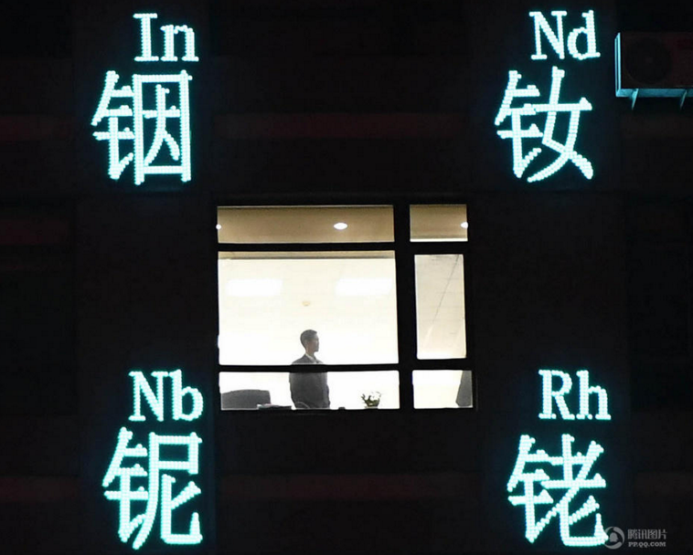 　　办公楼外写有“化学元素周期表”。