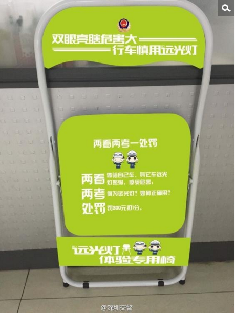 　　“远光灯”体验专用椅。