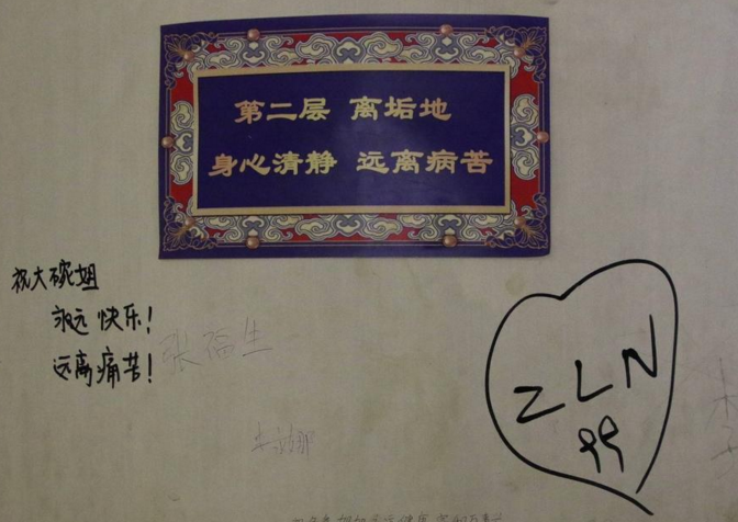 　　海丰塔内壁刻满了情话和祝福语。