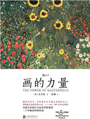 《画的力量》：在世界名画中遇见更好的自己