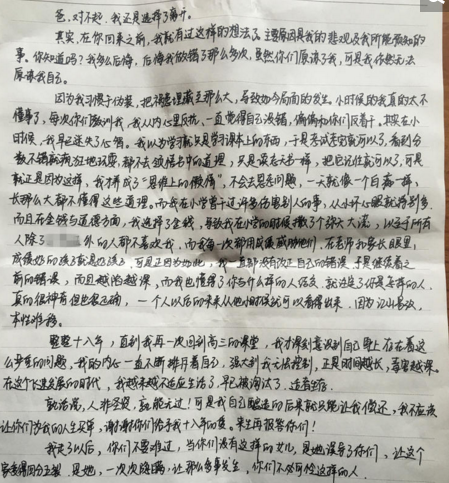 　　“爸，对不起，我还是选择了离开。”这是小芹留给家人遗书开头的第一句话，在全文不到1000字的遗书上，小秦简短的回顾了自己的一生，她说自己小时候不懂事，每次遇到父母教训的时候，她都选择反抗，认为自己心里没有错。“在老师和家长的眼里，成绩好的就是好孩子。”小芹说，正是因为这样，她才无法改正自己的错误，她自称小时候“撒了一个弥天大谎”。但是这个事情到底指什么，小芹的家人至今都不清楚。