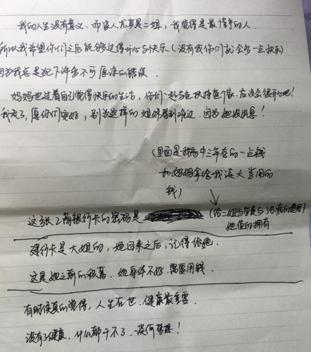 　　小芹自杀前，把自己读书积攒和母亲留给她的2万元钱的银行卡，留给“最懂事的二姐”，还写下了银行卡的密码。实际上，在女儿出事之前，王佳福一直都担心女儿会做出这样的傻事。“在10月中旬的时候，她就在武汉差点跳了武汉长江大桥。”对于女儿的这些异常举动，王佳福和学校的老师都意识到了。“我们家人喊她看心理医生，她却什么都不愿说。”王佳福说，她们家人也知道她心里有些想法有问题，一直都在想办法解决，但是没有想到女儿最后她还是没有想通。