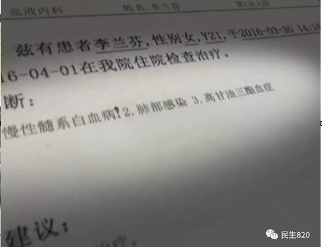 　　兰芬的父母拿出一叠检查报告告诉记者，兰芬在今年三月底公司军训期间晕倒被送往医院检查后，就已经被检查出了白血病。但因为担心兰芬知道后接受不了，他们就一直对其隐瞒着病情。